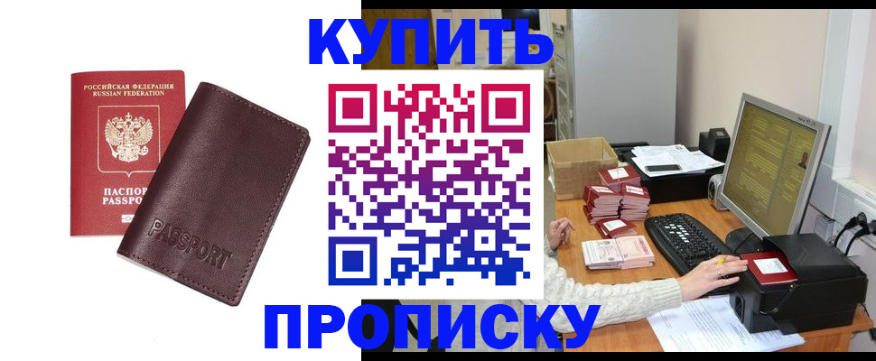 прописка для работы в Ипатово
